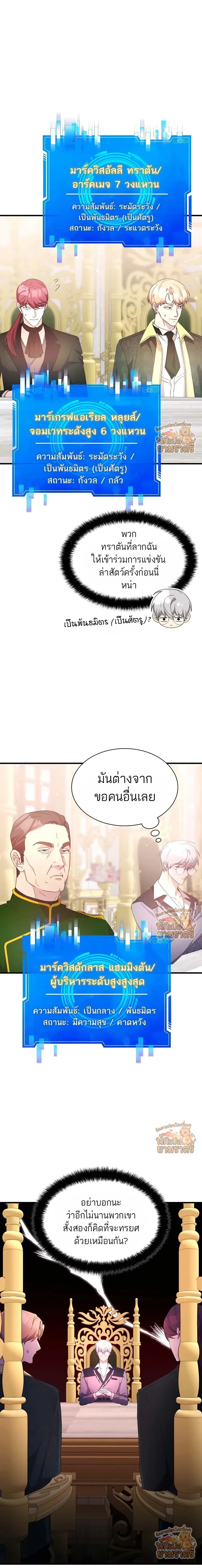 My Lucky Encounter From the Game Turned Into Reality - ความฝันในเกมดันกลายเป็นความจริงซะงั้น! - หน้า 7