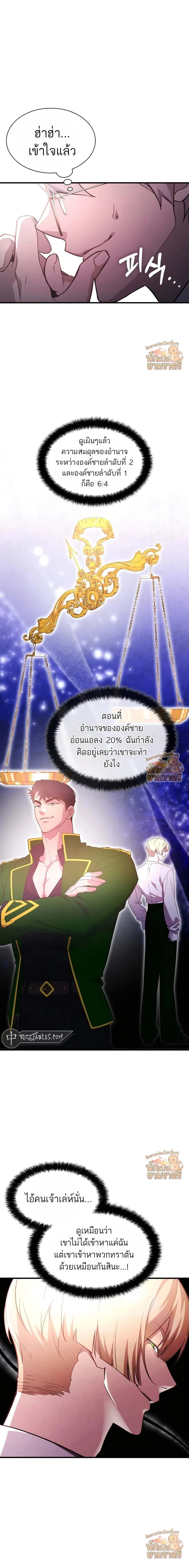 My Lucky Encounter From the Game Turned Into Reality - ความฝันในเกมดันกลายเป็นความจริงซะงั้น! - หน้า 8