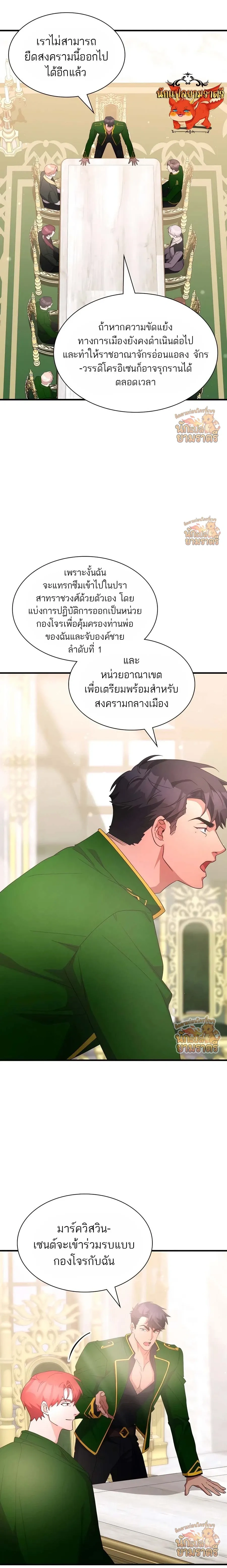 My Lucky Encounter From the Game Turned Into Reality - ความฝันในเกมดันกลายเป็นความจริงซะงั้น! - หน้า 9