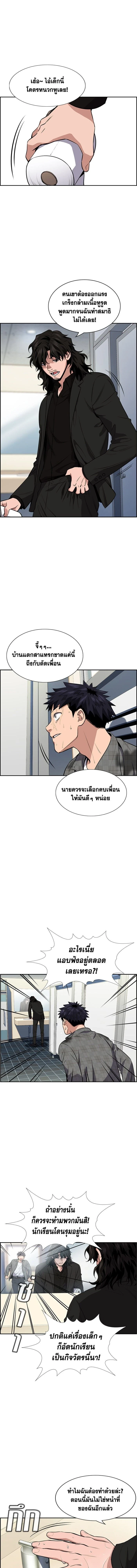 True Education - การศึกษาที่แท้ทรู - หน้า 9