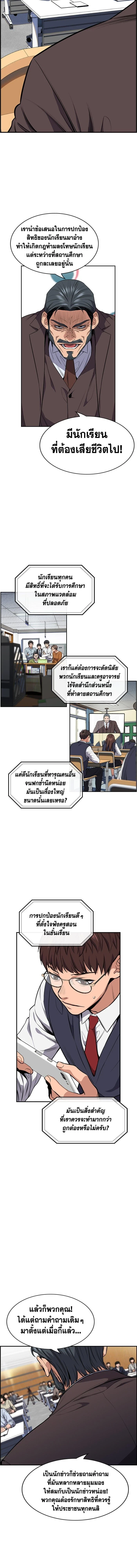 True Education - การศึกษาที่แท้ทรู - หน้า 6