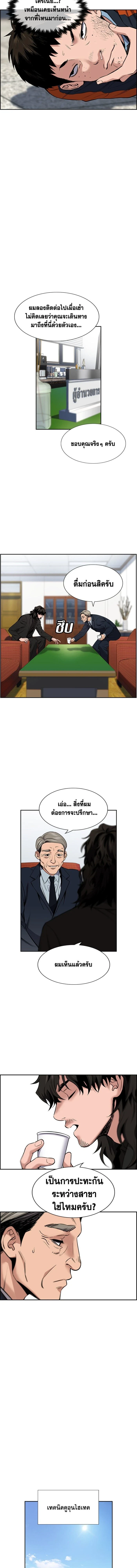 True Education - การศึกษาที่แท้ทรู - หน้า 5