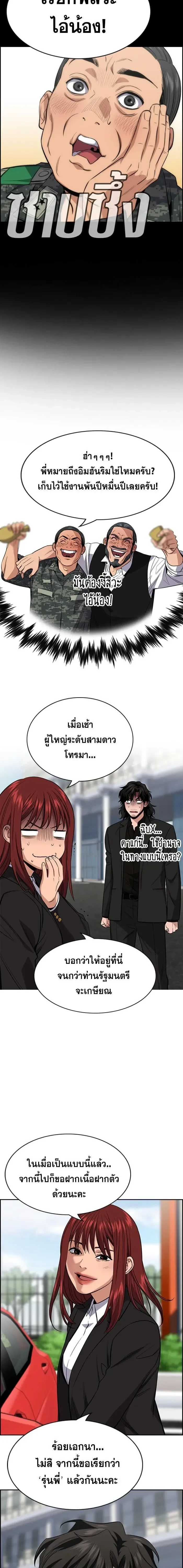 True Education - การศึกษาที่แท้ทรู - หน้า 8