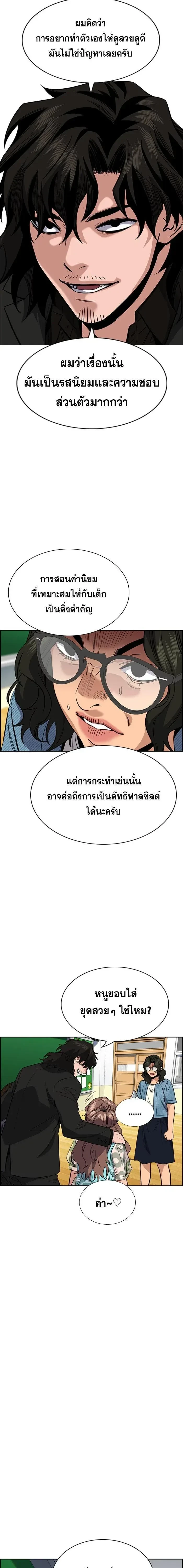 True Education - การศึกษาที่แท้ทรู - หน้า 11
