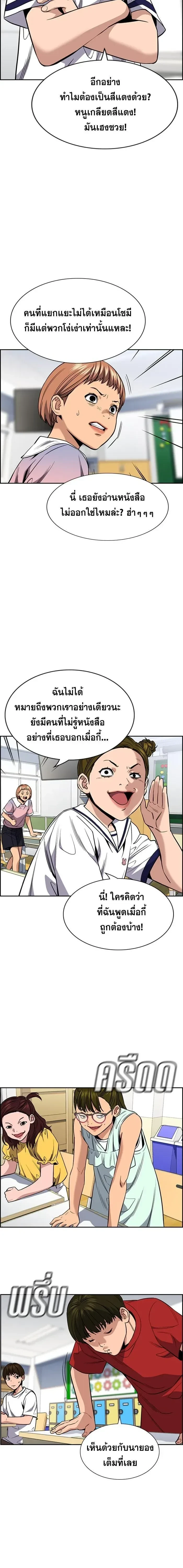 True Education - การศึกษาที่แท้ทรู - หน้า 8