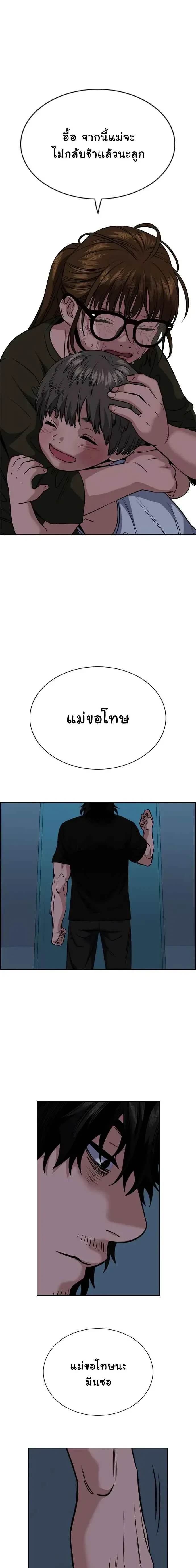 True Education - การศึกษาที่แท้ทรู - หน้า 3
