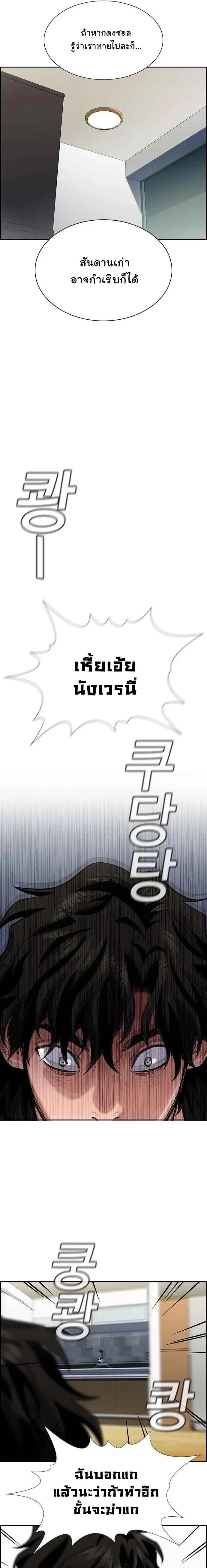 True Education - การศึกษาที่แท้ทรู - หน้า 21