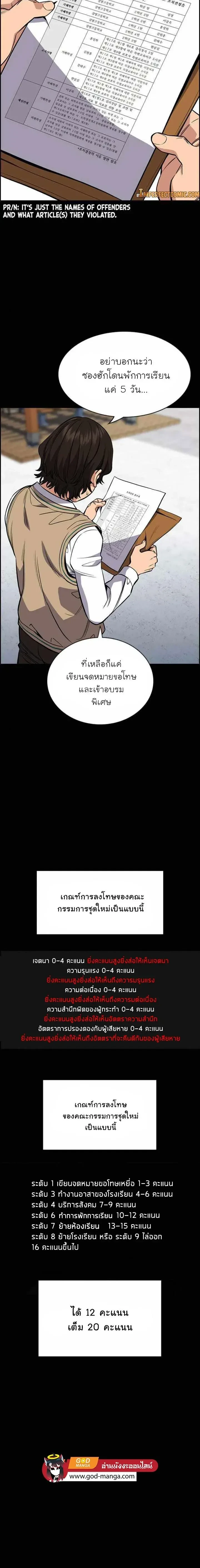 True Education - การศึกษาที่แท้ทรู - หน้า 16