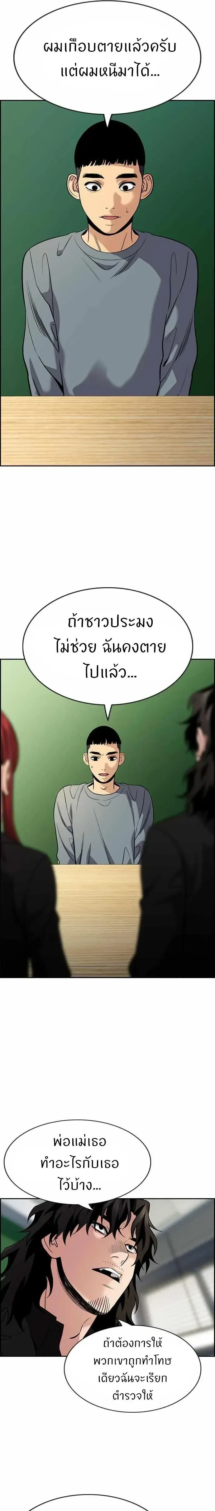 True Education - การศึกษาที่แท้ทรู - หน้า 18