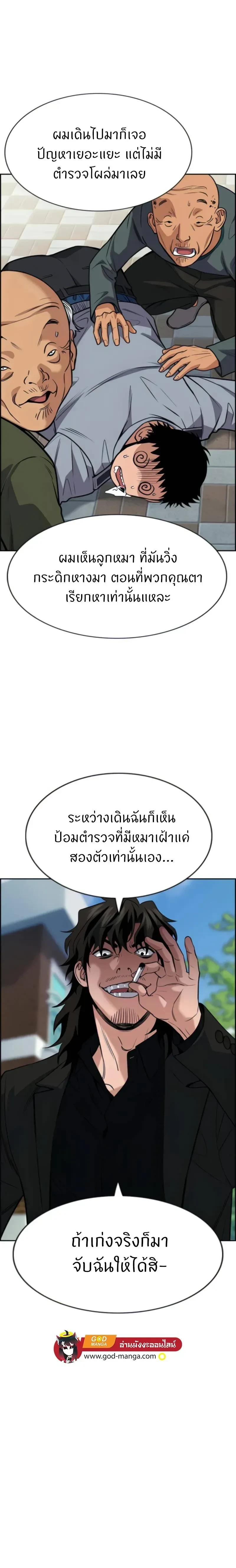 True Education - การศึกษาที่แท้ทรู - หน้า 19