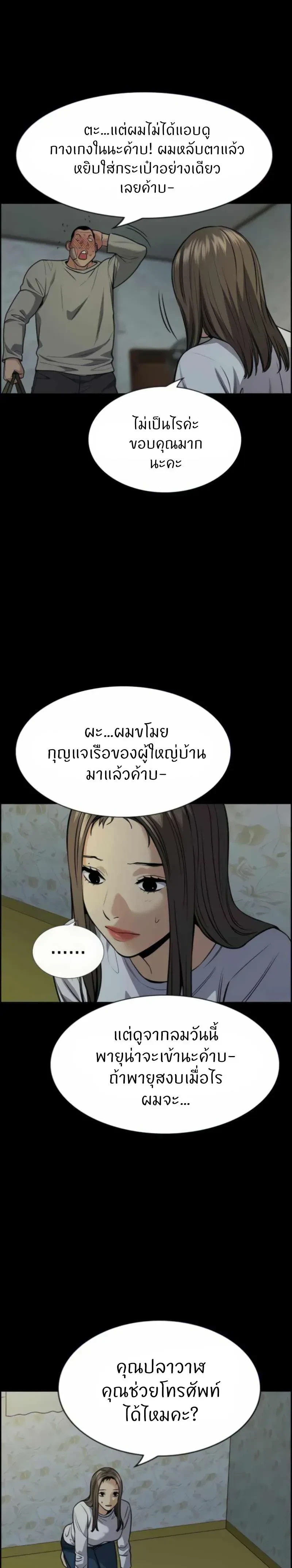 True Education - การศึกษาที่แท้ทรู - หน้า 18