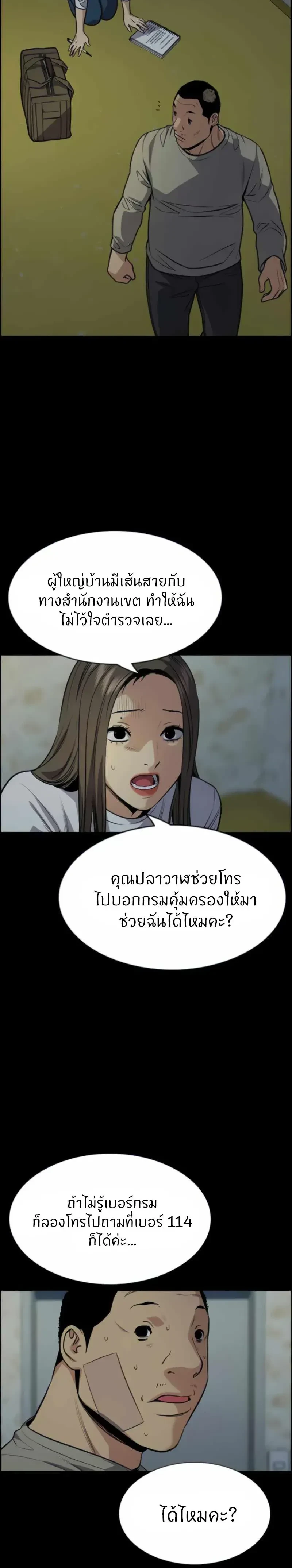 True Education - การศึกษาที่แท้ทรู - หน้า 19