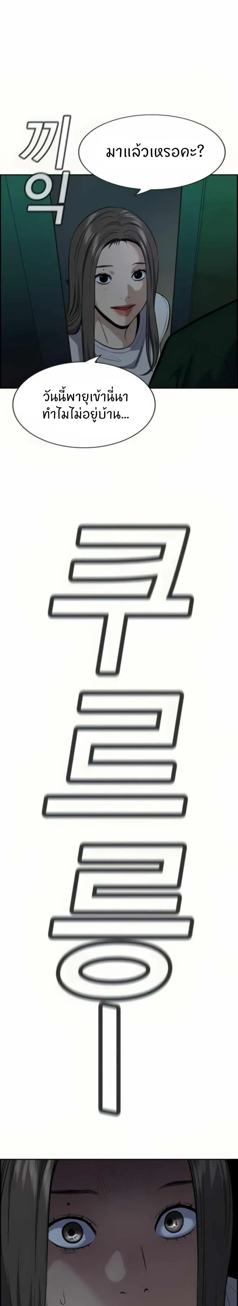 True Education - การศึกษาที่แท้ทรู - หน้า 23