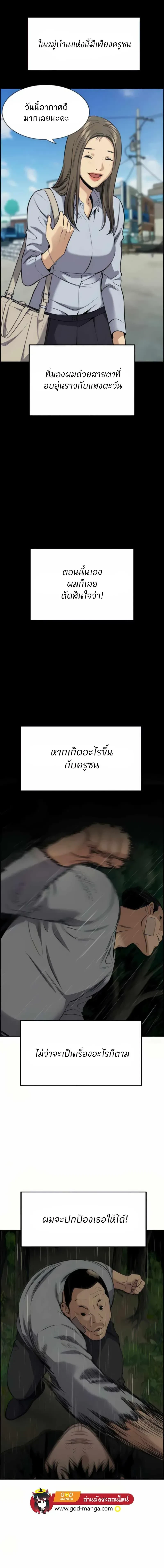 True Education - การศึกษาที่แท้ทรู - หน้า 29