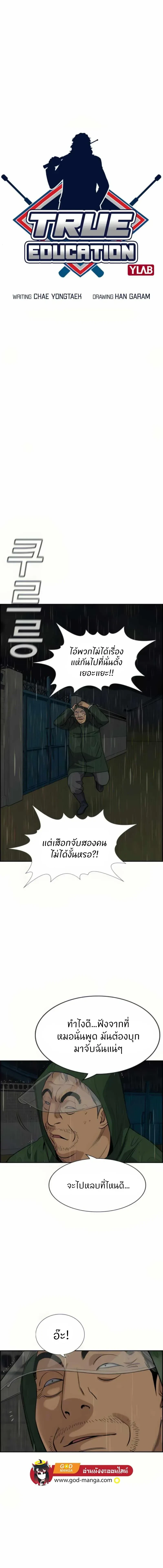 True Education - การศึกษาที่แท้ทรู - หน้า 30