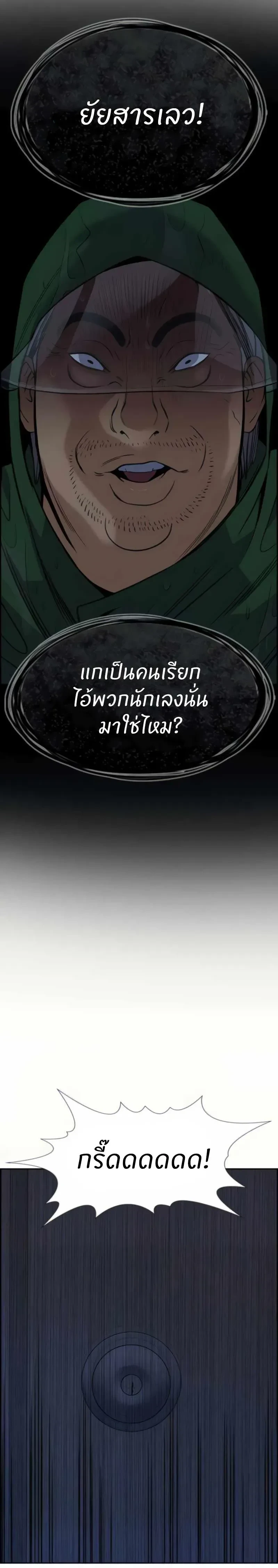 True Education - การศึกษาที่แท้ทรู - หน้า 53