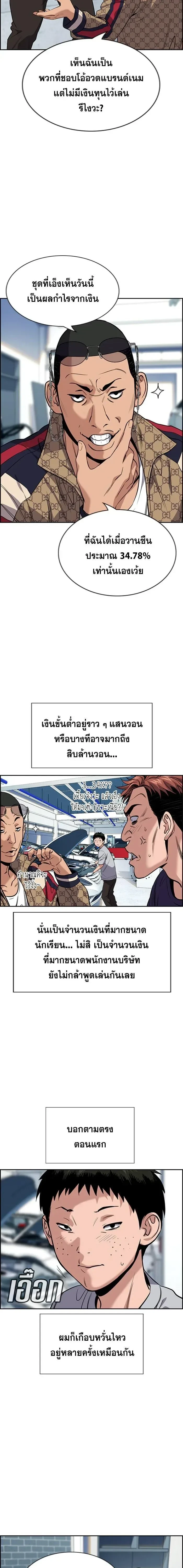 True Education - การศึกษาที่แท้ทรู - หน้า 11