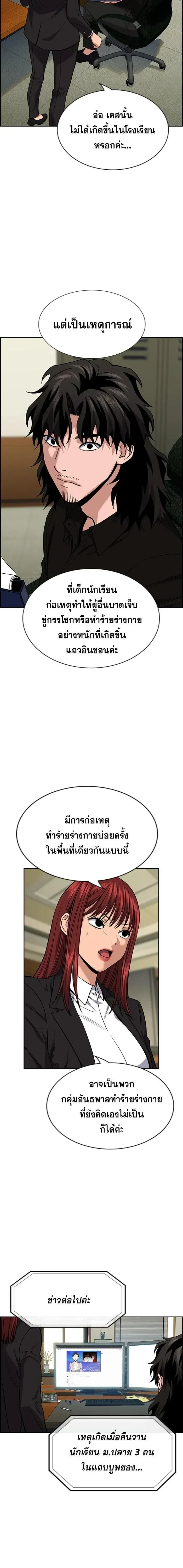 True Education - การศึกษาที่แท้ทรู - หน้า 2