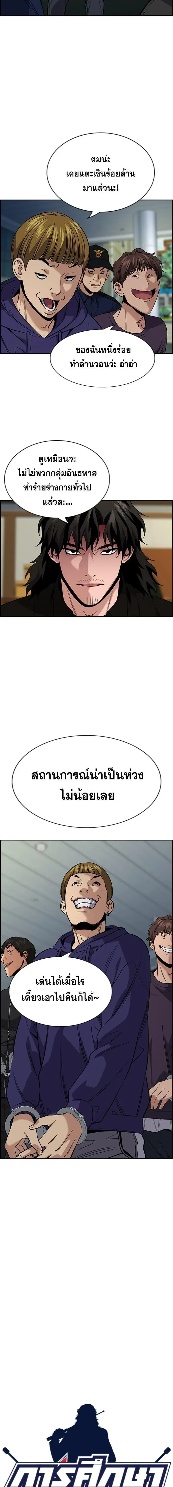 True Education - การศึกษาที่แท้ทรู - หน้า 4