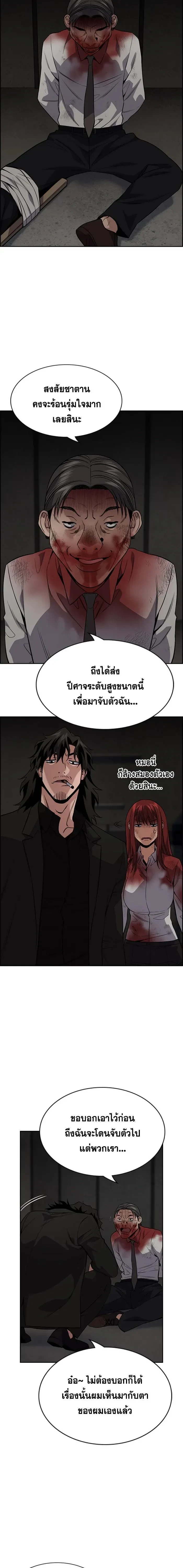 True Education - การศึกษาที่แท้ทรู - หน้า 12