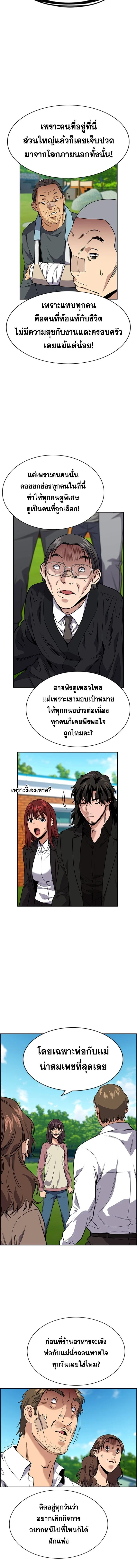 True Education - การศึกษาที่แท้ทรู - หน้า 4