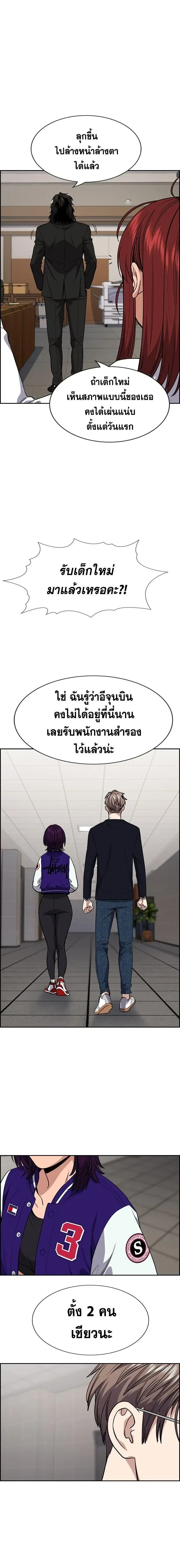 True Education - การศึกษาที่แท้ทรู - หน้า 18