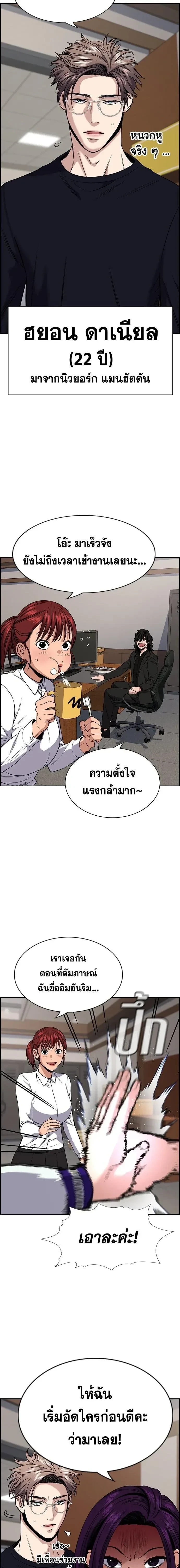 True Education - การศึกษาที่แท้ทรู - หน้า 20