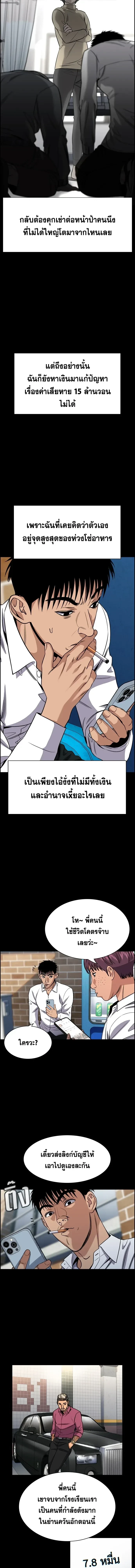 True Education - การศึกษาที่แท้ทรู - หน้า 5