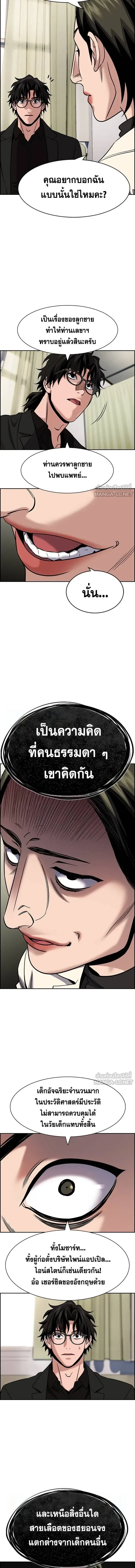 True Education - การศึกษาที่แท้ทรู - หน้า 5