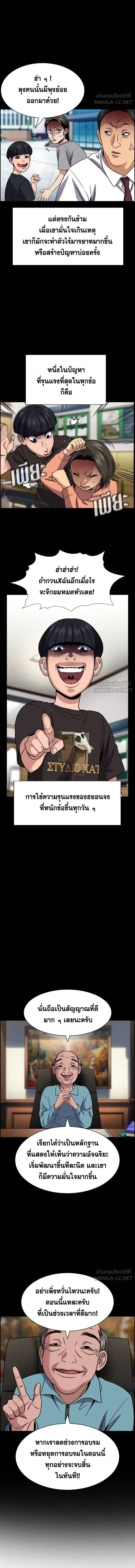 True Education - การศึกษาที่แท้ทรู - หน้า 12