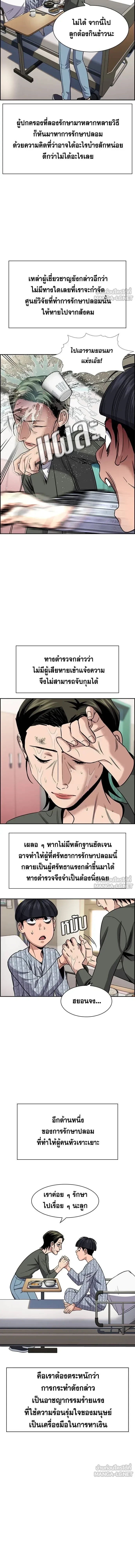 True Education - การศึกษาที่แท้ทรู - หน้า 7