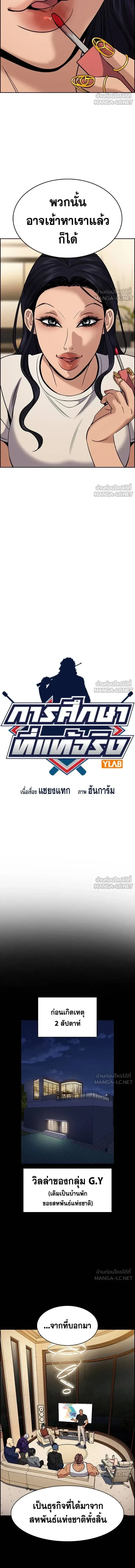 True Education - การศึกษาที่แท้ทรู - หน้า 3