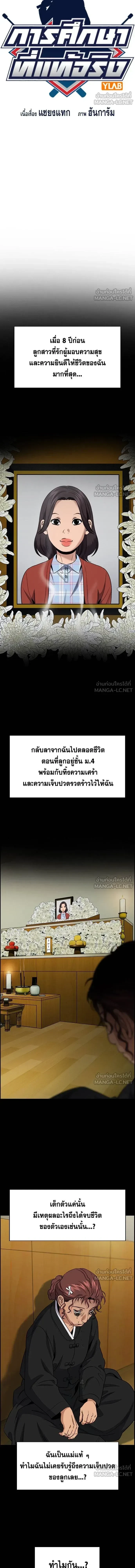 True Education - การศึกษาที่แท้ทรู - หน้า 3