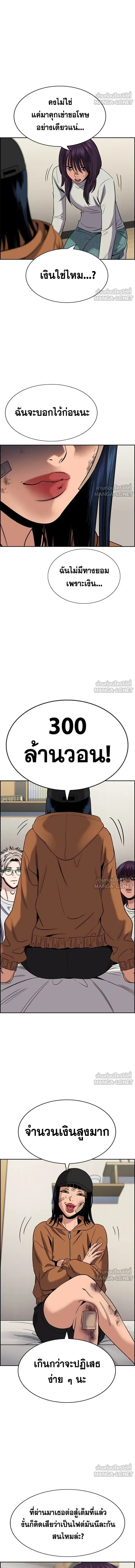 True Education - การศึกษาที่แท้ทรู - หน้า 3