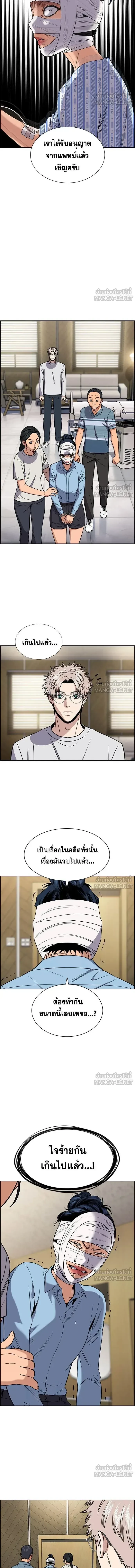 True Education - การศึกษาที่แท้ทรู - หน้า 8