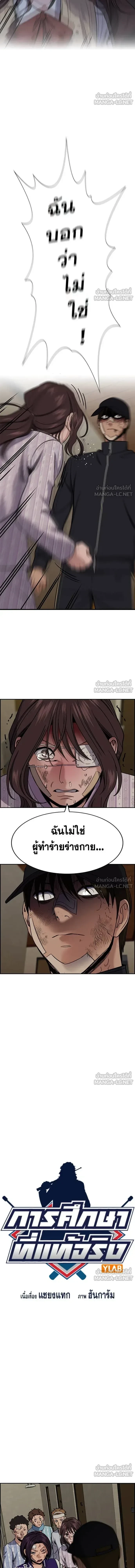 True Education - การศึกษาที่แท้ทรู - หน้า 4