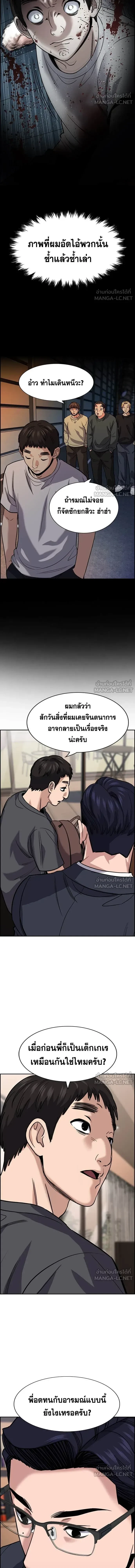 True Education - การศึกษาที่แท้ทรู - หน้า 8