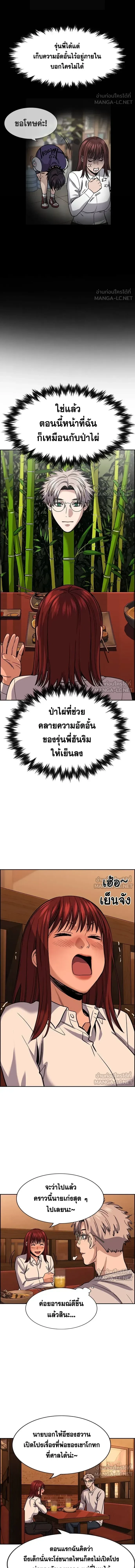 True Education - การศึกษาที่แท้ทรู - หน้า 5