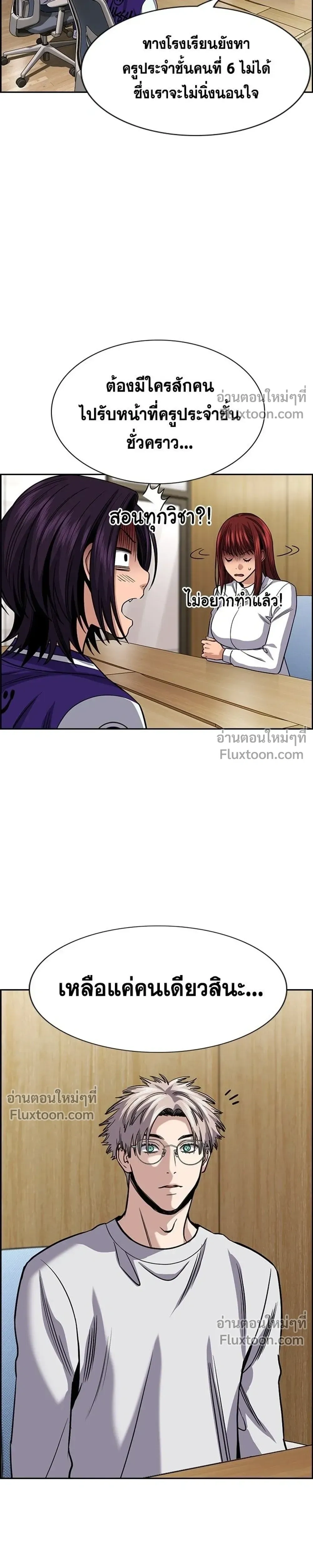 True Education - การศึกษาที่แท้ทรู - หน้า 33