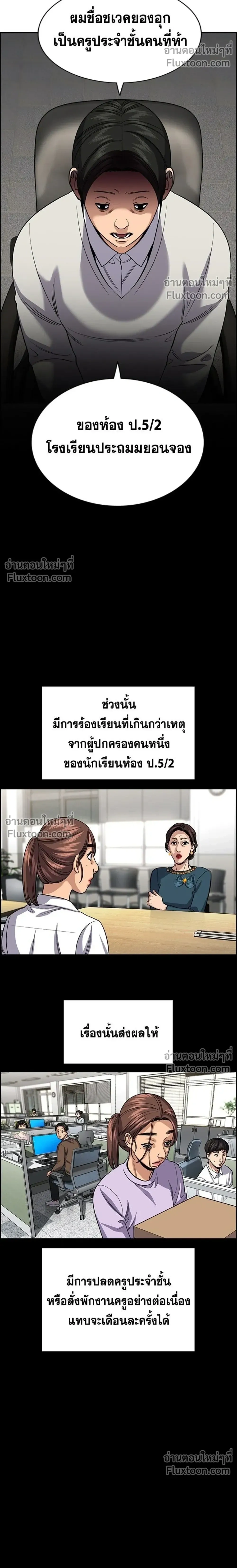 True Education - การศึกษาที่แท้ทรู - หน้า 8