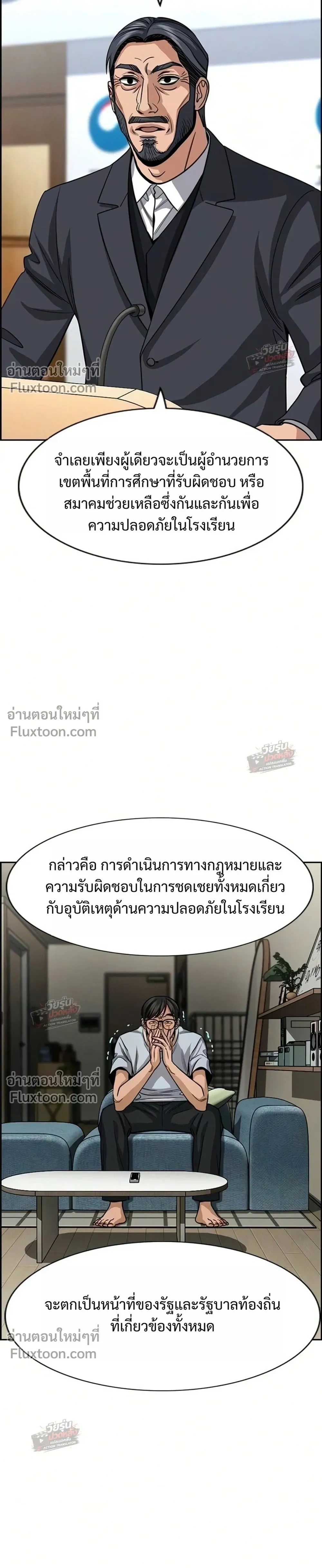 True Education - การศึกษาที่แท้ทรู - หน้า 9