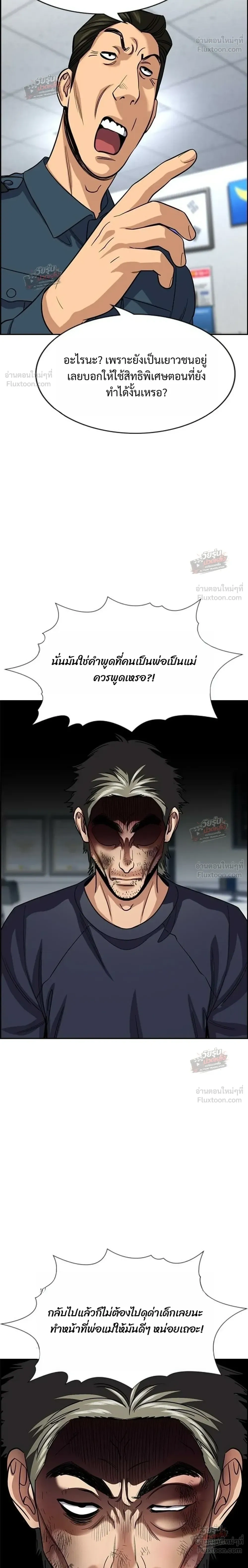 True Education - การศึกษาที่แท้ทรู - หน้า 6
