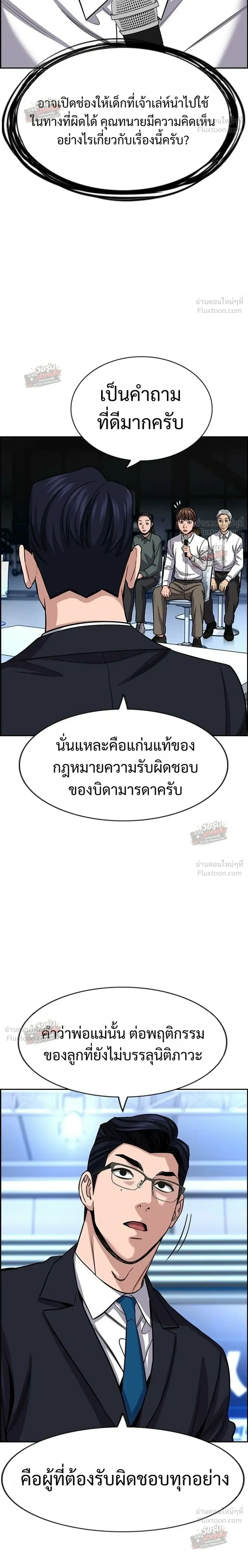 True Education - การศึกษาที่แท้ทรู - หน้า 28