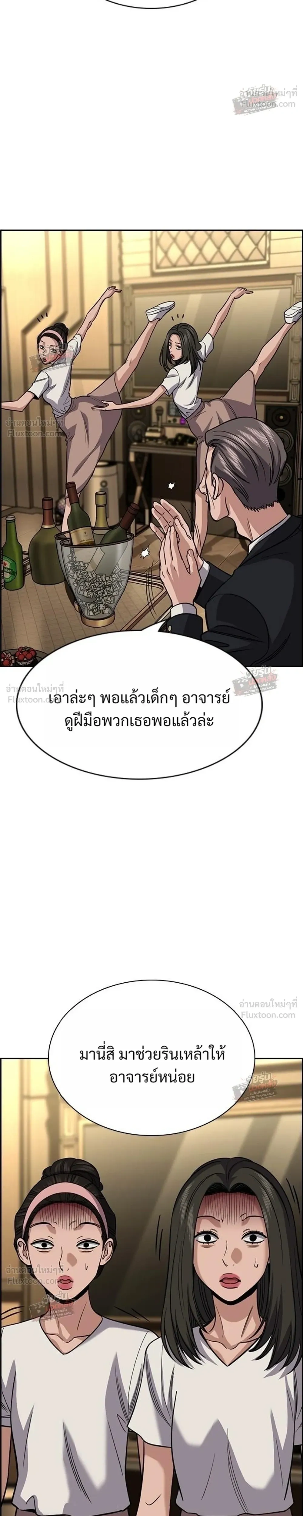 True Education - การศึกษาที่แท้ทรู - หน้า 22