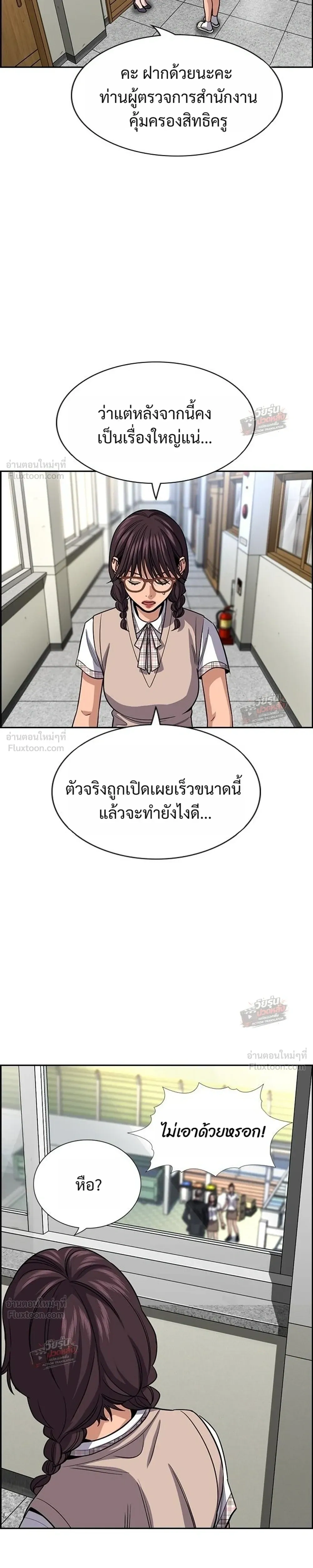 True Education - การศึกษาที่แท้ทรู - หน้า 9