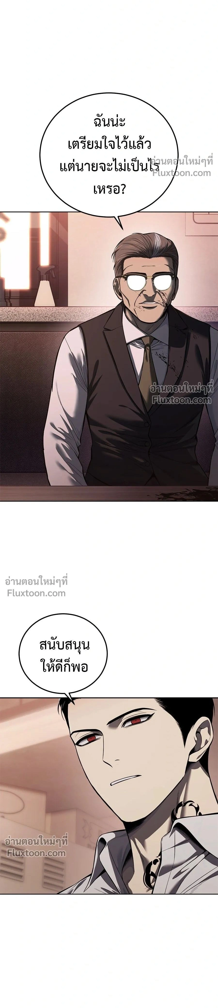 Red Shirt - มัจจุราชชุดแดง - หน้า 2