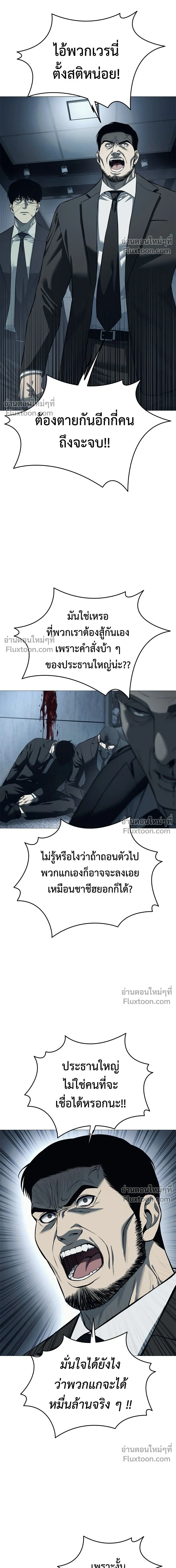 Red Shirt - มัจจุราชชุดแดง - หน้า 10