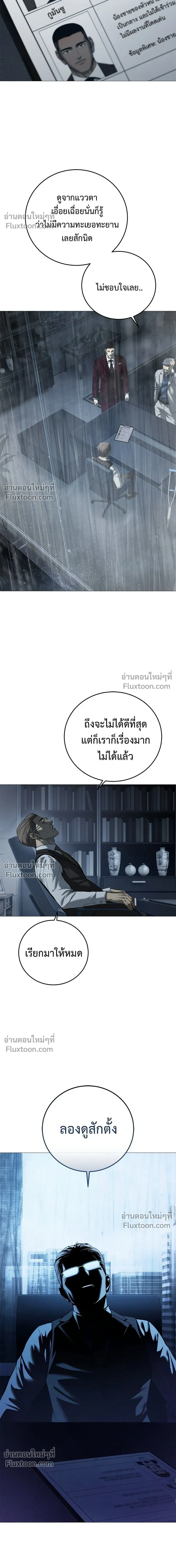 Red Shirt - มัจจุราชชุดแดง - หน้า 10