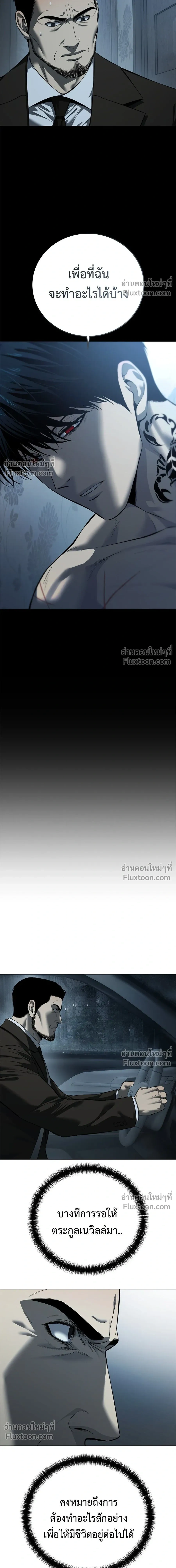 Red Shirt - มัจจุราชชุดแดง - หน้า 13
