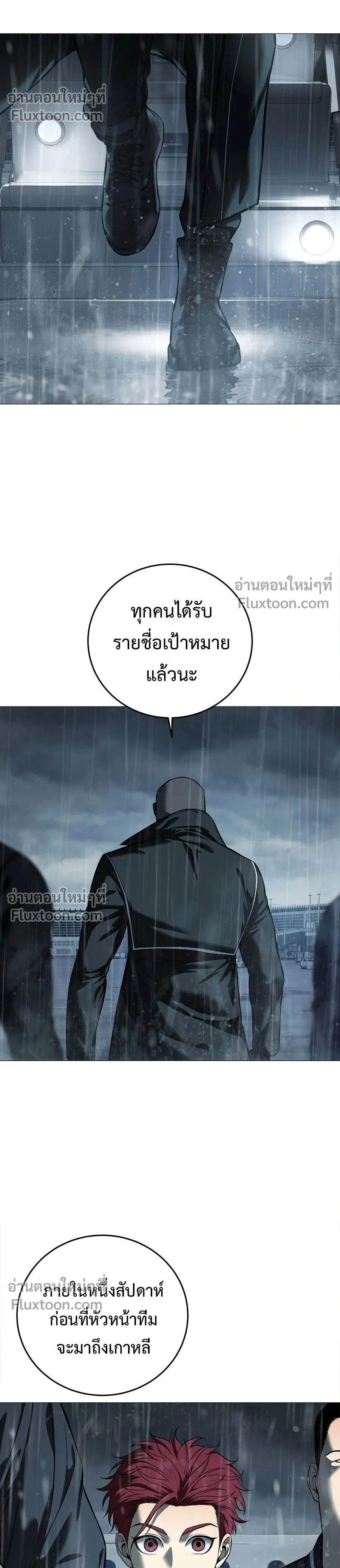 Red Shirt - มัจจุราชชุดแดง - หน้า 2